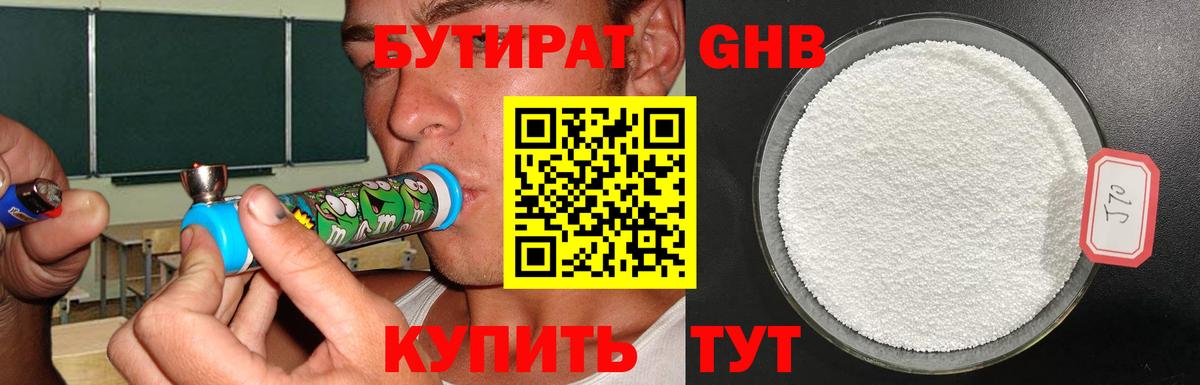 Бутират 99%  Вход с VPN  Калач-на-Дону 