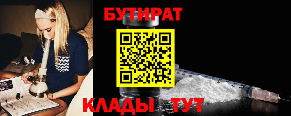 БУТИРАТ оксана Калач-на-Дону