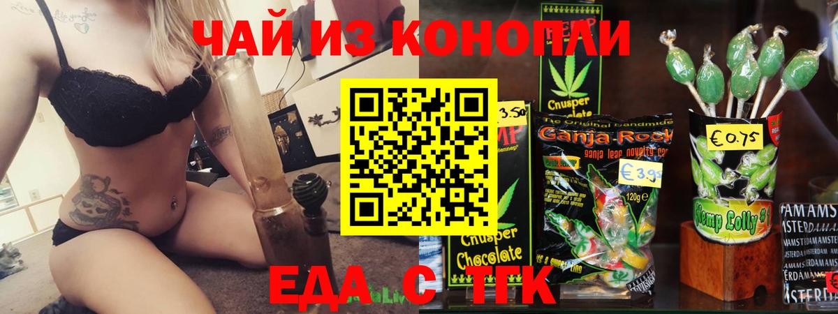 Печенье с ТГК конопля  Вход с VPN  Калач-на-Дону 