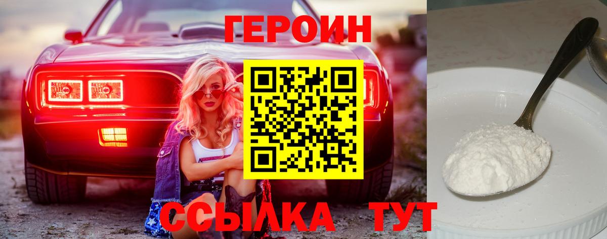 ГЕРОИН хмурый Калач-на-Дону