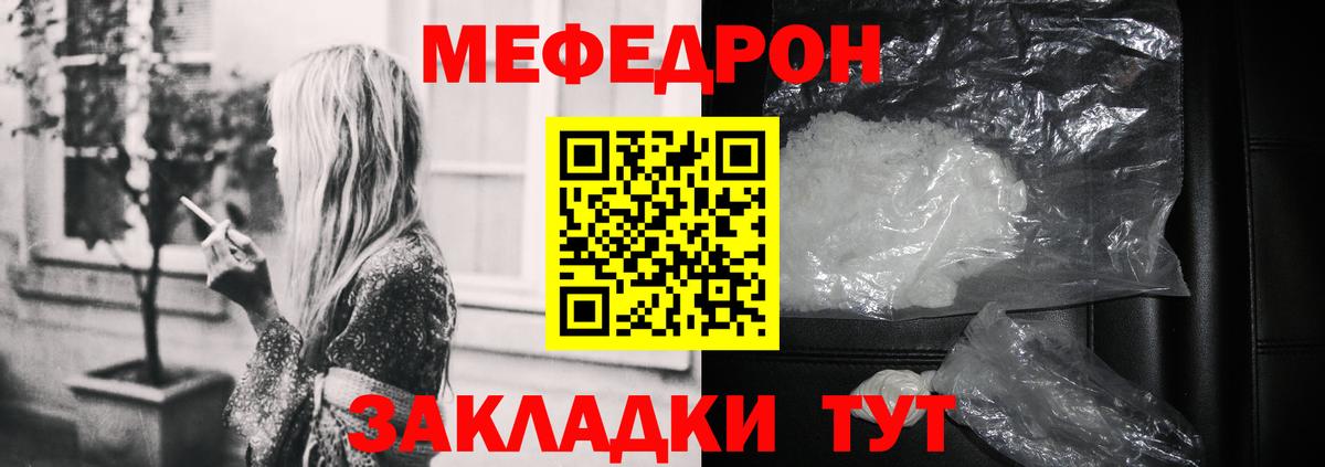 Калач-на-Дону  МЯУ-МЯУ  Вход с VPN  Меф VHQ  МЕФ 