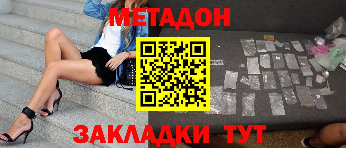 Калач-на-Дону  МЕТАДОН кристалл  Вход с VPN 