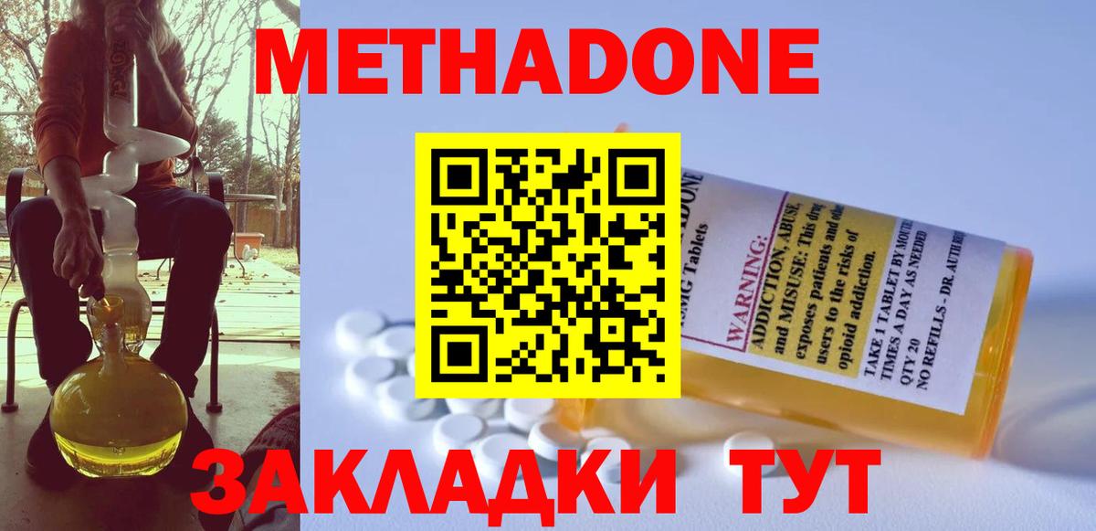 МЕТАДОН мёд Калач-на-Дону