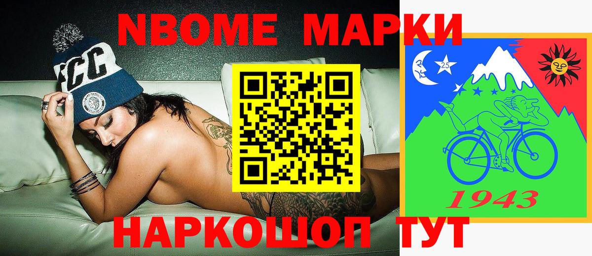 Марки 25I-NBOMe 1,8мг Калач-на-Дону